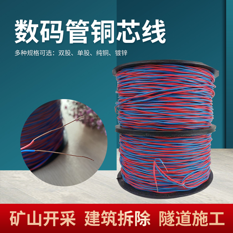 All copper blasting wire, mining blasting wire, copper core electronic detonator wire, tunnel machinery