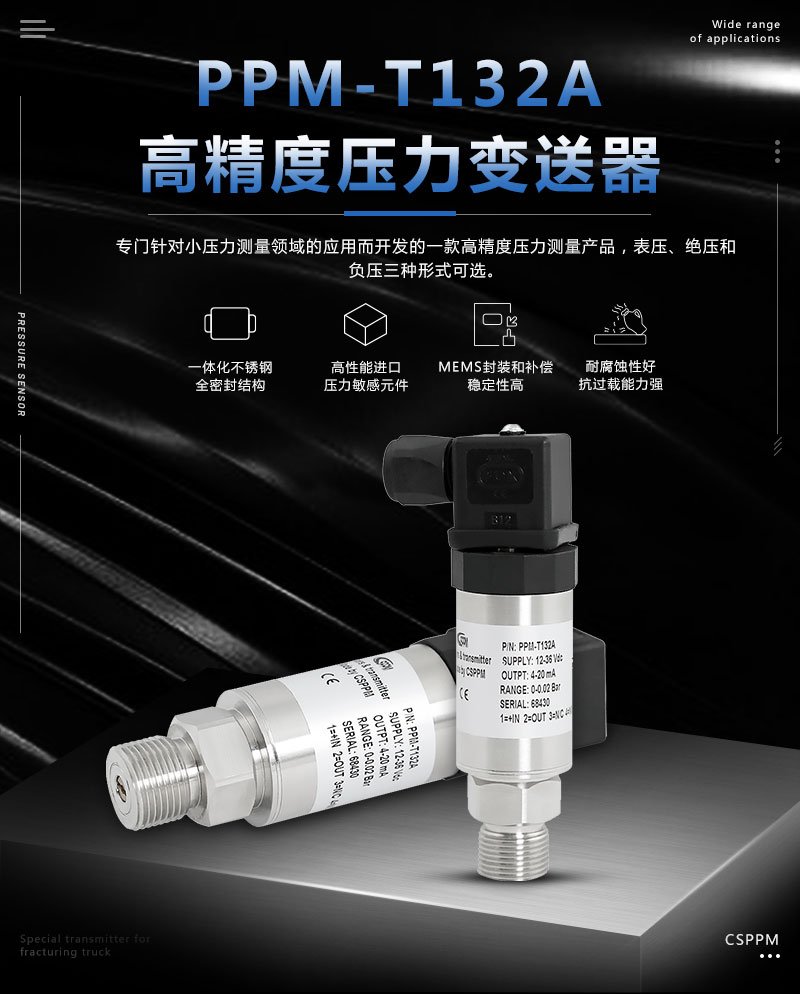 Application of PPM-T132A Diffusion Silicon High Precision Pressure Transmitter for Urban Water Supply in Petrochemical Mines