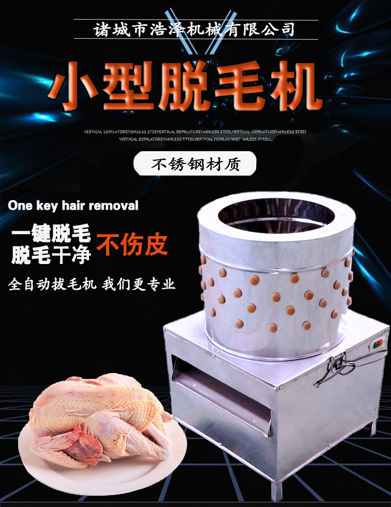 Stainless steel Haoze easy installation SMR for chicken, duck, and goose cylindrical hair removal machine used in breeding farms