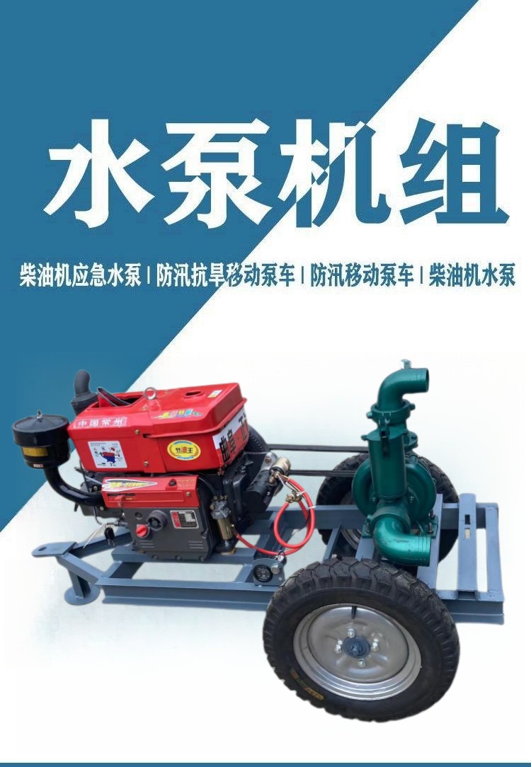 Emergency supplies during the flood season are electrically activated, and the emergency water pump is an 8-inch 6-inch mobile self priming pump with a small four wheel pump