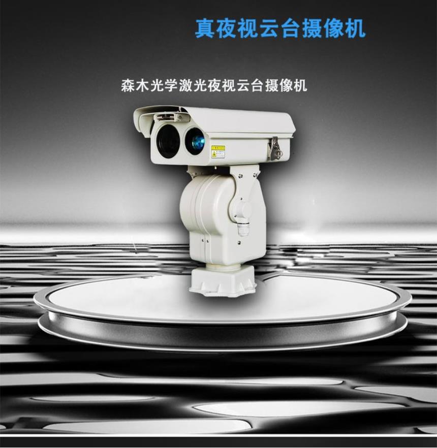 Ultra long distance dual spectral integration_ Visible thermal imaging network intelligent pan tilt camera