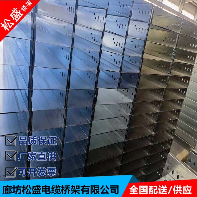 The construction of Songsheng trough type cable tray is convenient for selling Bus duct at the source, which is supplied nationwide