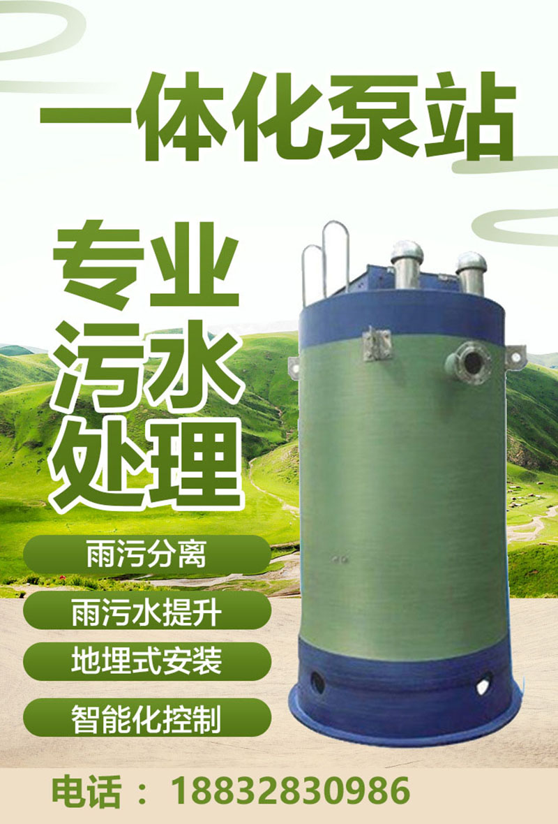 Customizable integrated pump station manufacturer, fiberglass rainwater collection, underground prefabricated sewage treatment equipment