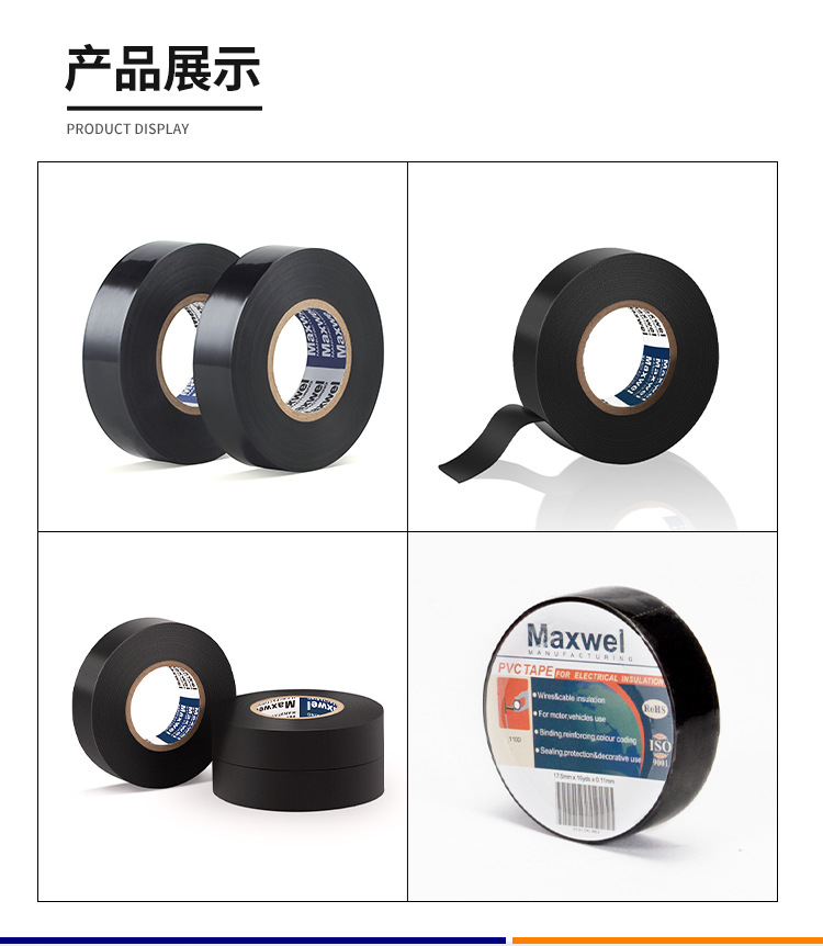 High and low voltage black electrical tape, electrical wiring harness winding tape, PVC electrical insulation tape