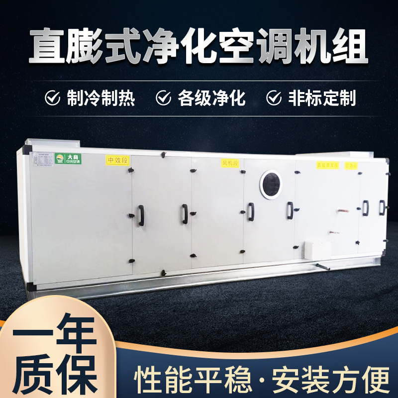 Dashang EF Digital Direct Expansion Air Handling Unit Direct Evaporative Split Air Conditioning Unit