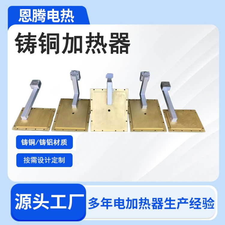恩腾电热铸铜加热器厂家 380V高温耐压管状 挤出机注塑机造粒机适用