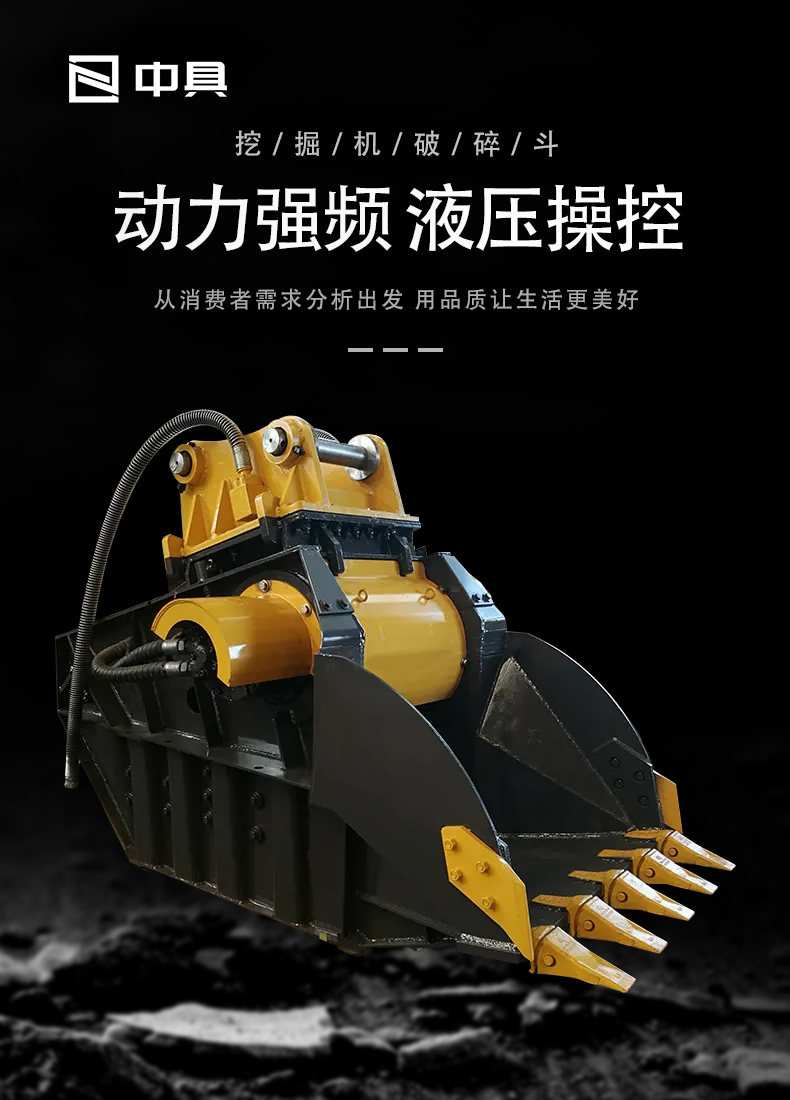 Excavator Crushing Bucket Hook Machine Stone Concrete Crushing Excavator Crushing Equipment