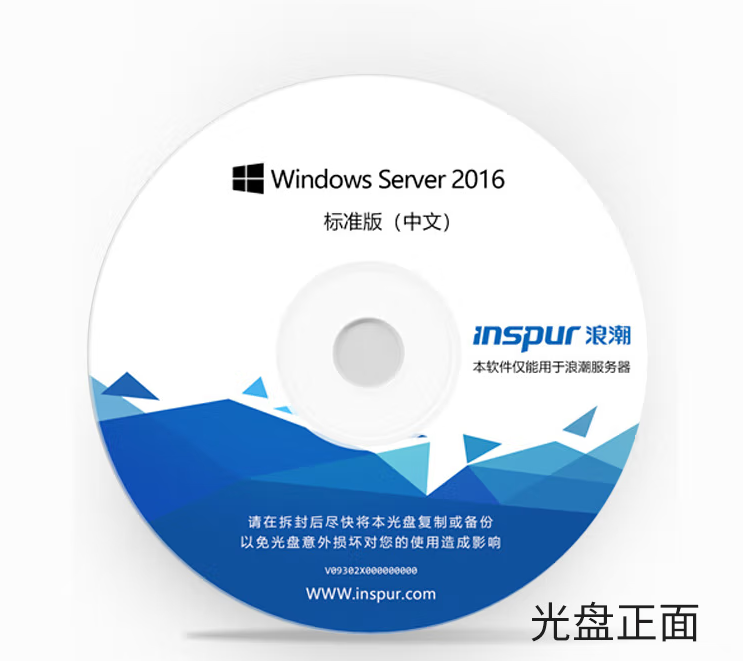 INSPUR operating system Windows server 2016/2019 standard Chinese version