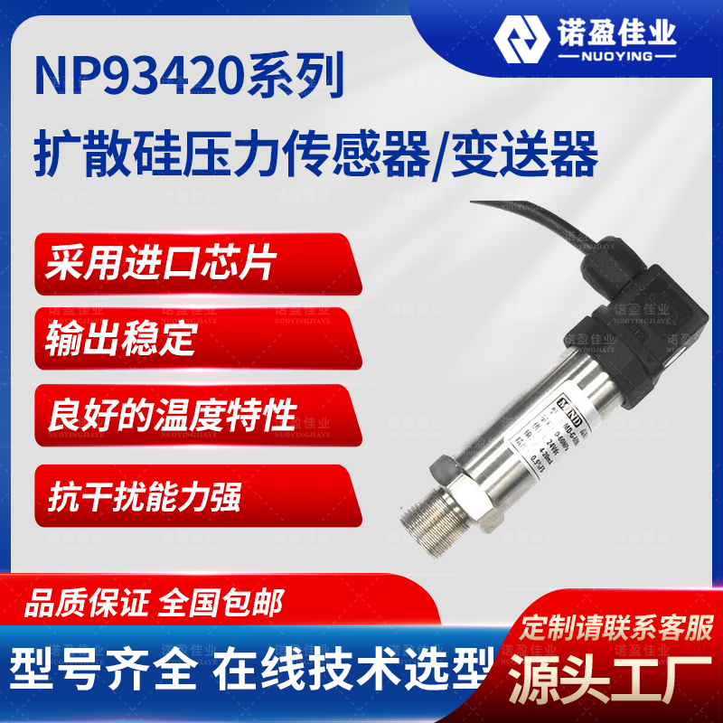 Nuoying Intelligent Liquid Gas Vapor Pressure Transmitter Sensor with Strong Overload Capability of Diffusion Silicon Stainless Steel