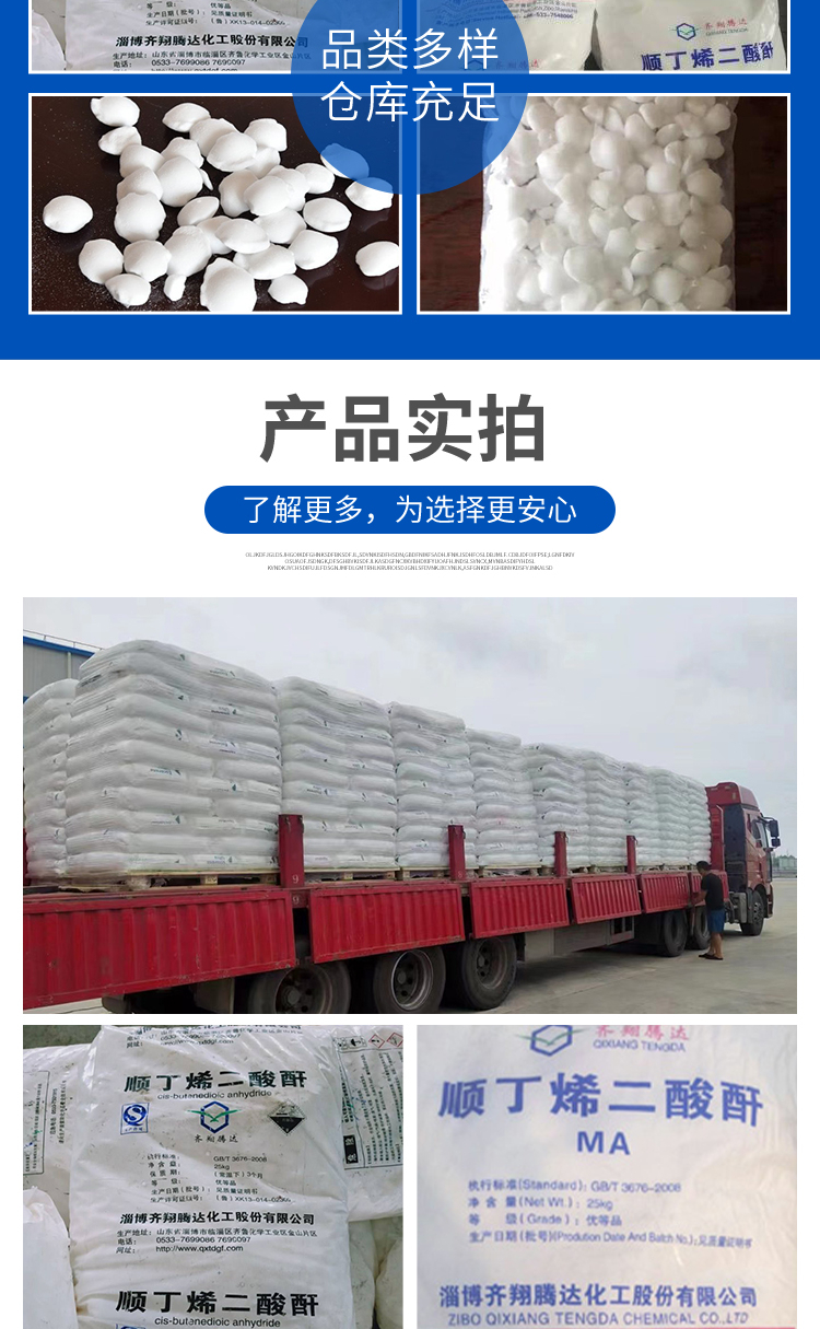 HSBC Bagged Spot Maleic Anhydride English Packaging Maleic Anhydride Spherical Maleic Anhydride Advantages