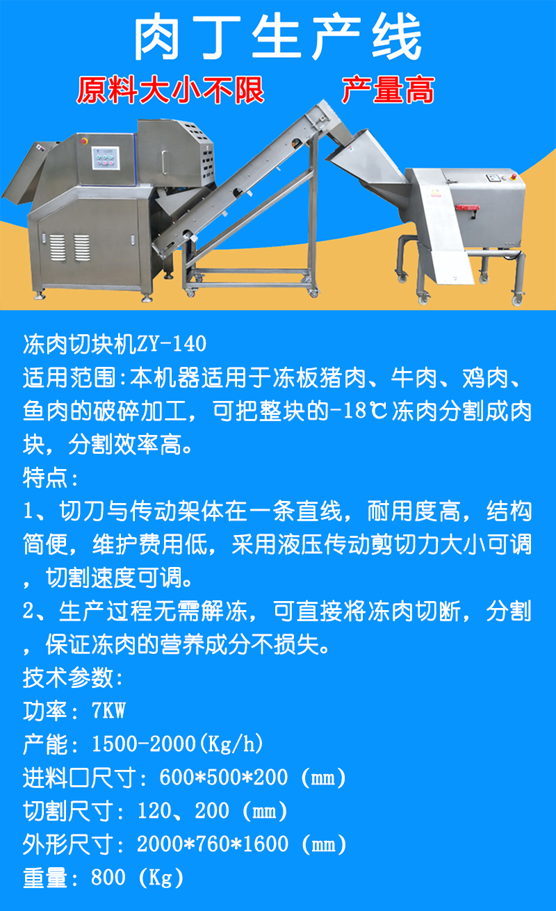 Supporting equipment for the production line of fat oil pork beef frozen meat and diced meat, large piece plate meat and diced pieces