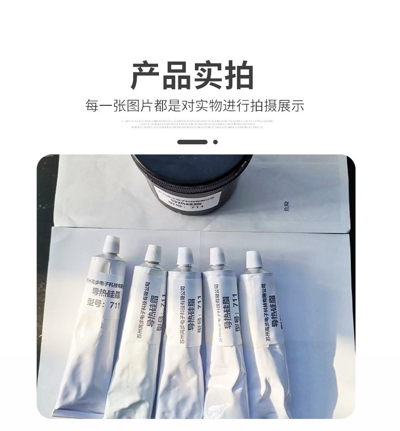 Heat conductive silicone grease 711 white led module heat dissipation insulation heat dissipation paste 1.8W high temperature resistant silicone grease