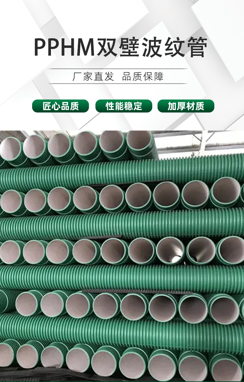 PPHM green double wall corrugated pipe, high-density polypropylene material SN8DN300, municipal drainage and sewage discharge, 6 meters/piece