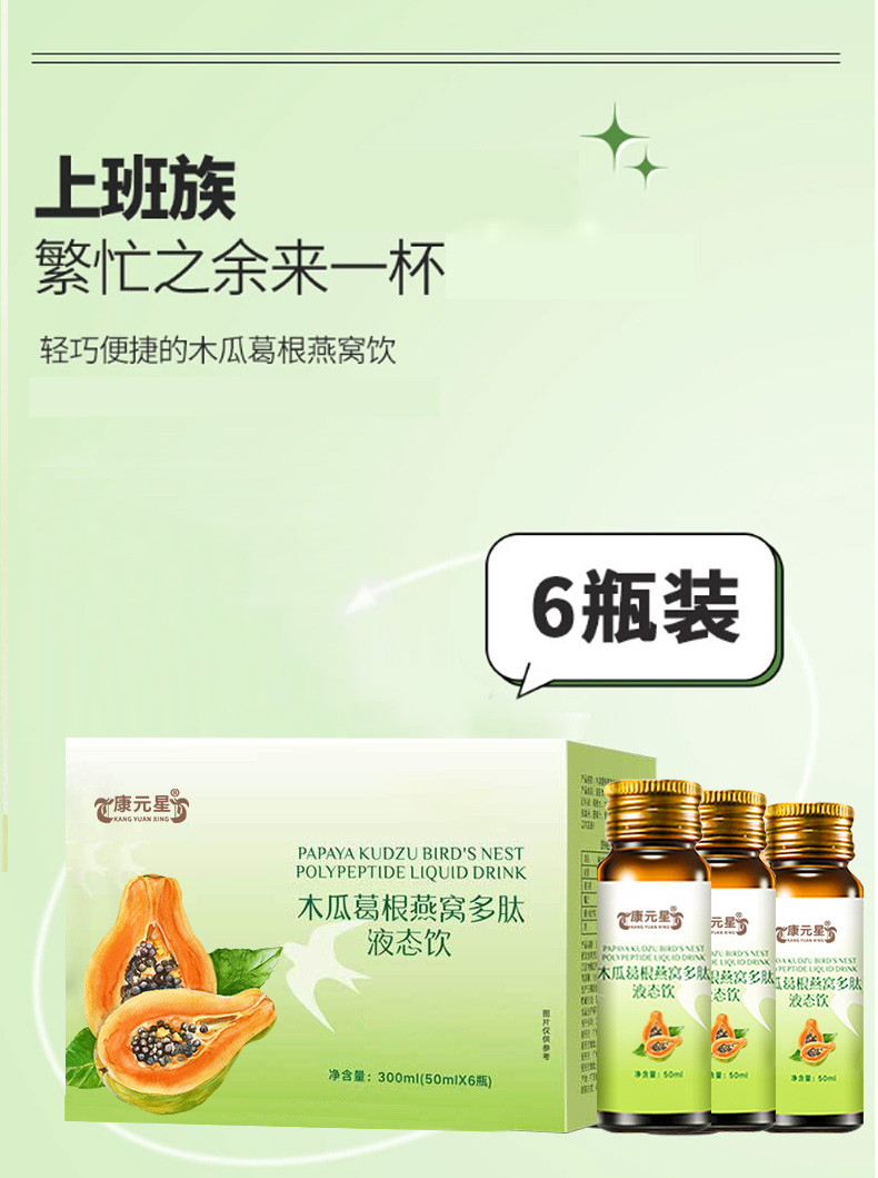 Customized selection of high-quality raw materials for papaya, kudzu root, bird's nest polypeptide liquid drink OEM processing of collagen peptide