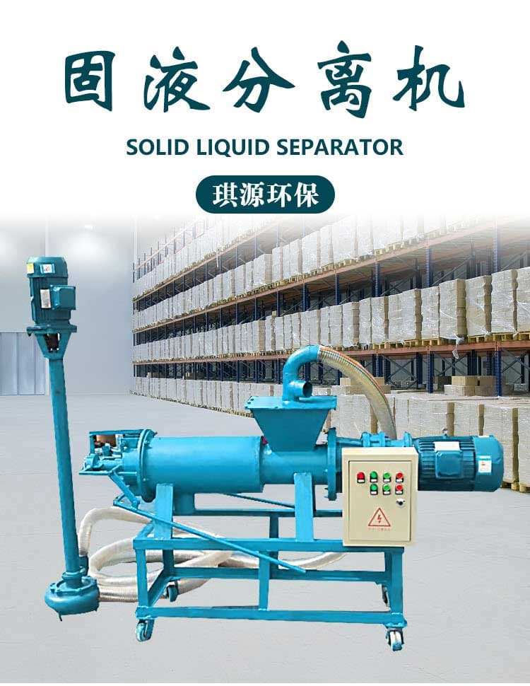 Drum type solid-liquid separator, microfiltration type pig manure dry and wet separation equipment, farm manure dewatering machine