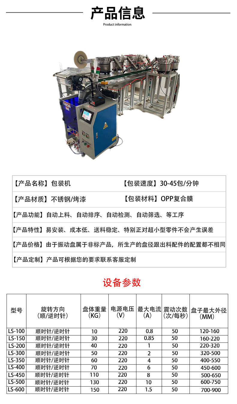 Multiple vibrating disc screw packaging machines