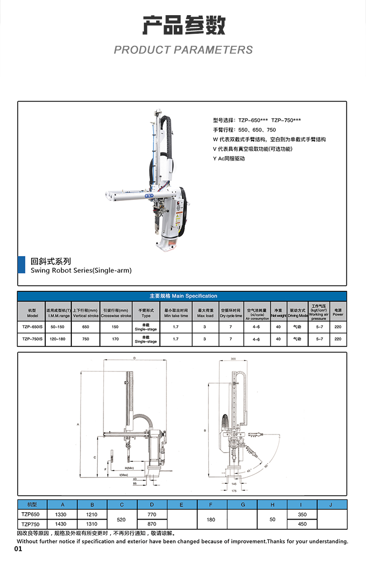 Tianze Automation TZP-650 Injection Molding Machine Special Mechanical Hand Pneumatic Small Oblique Arm