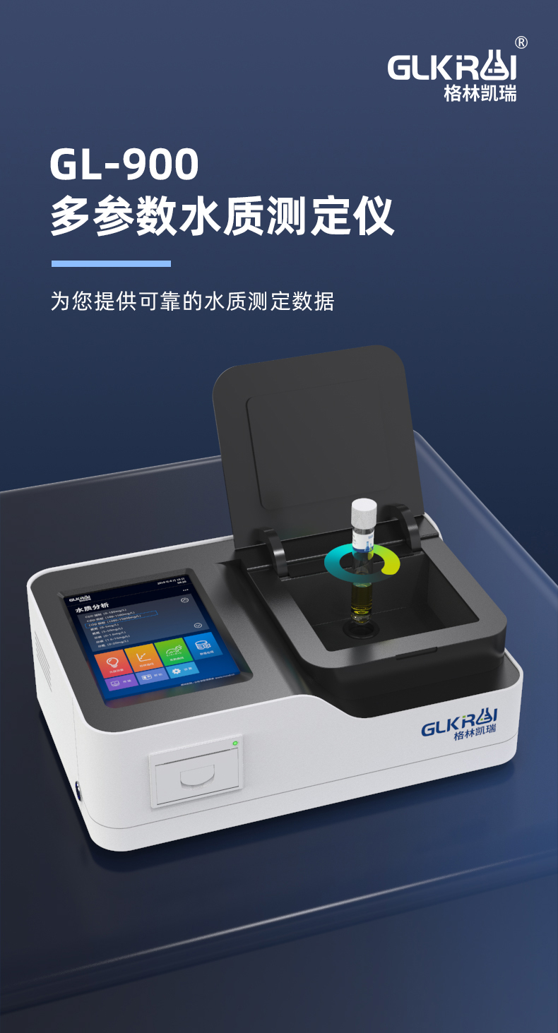 COD detector, ammonia nitrogen, total phosphorus, total nitrogen, fast sewage analysis and determination instrument GL-900