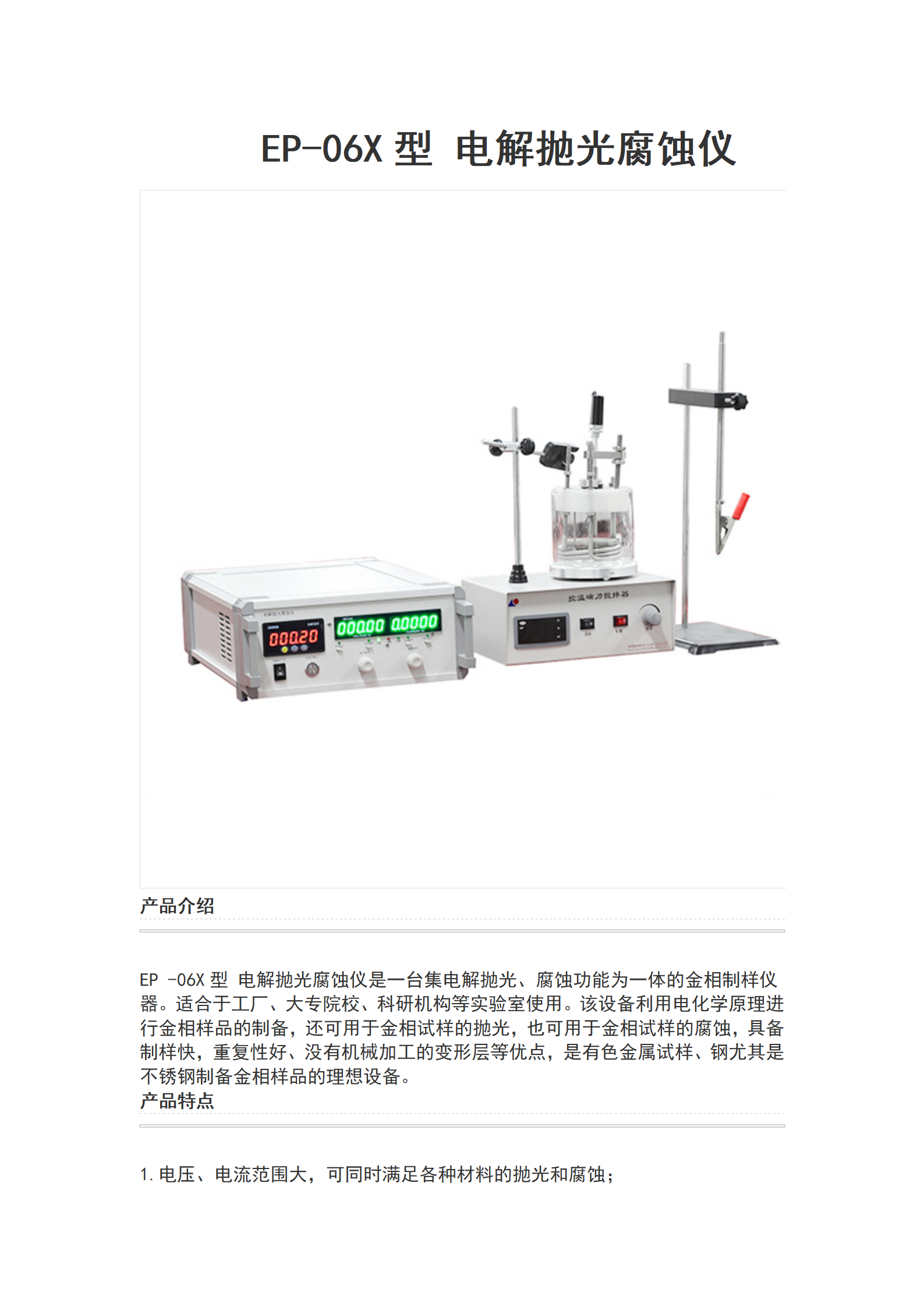 Domestic EP-06X Electrolytic Polishing Corrosion Tester Metallographic Samples of Non ferrous Metals