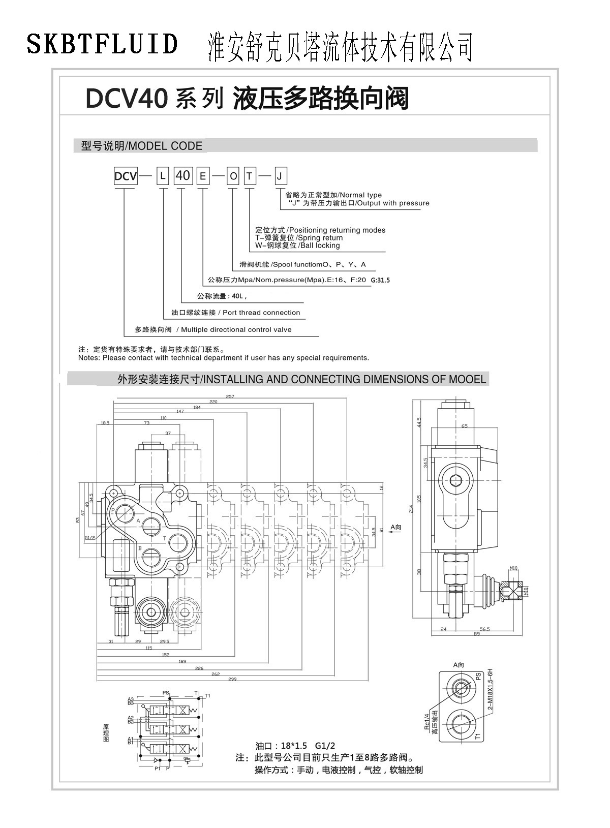 DCV40-3OT-DC24 Integral Electrohydraulic Control Multiway Valve SKBTFLUID