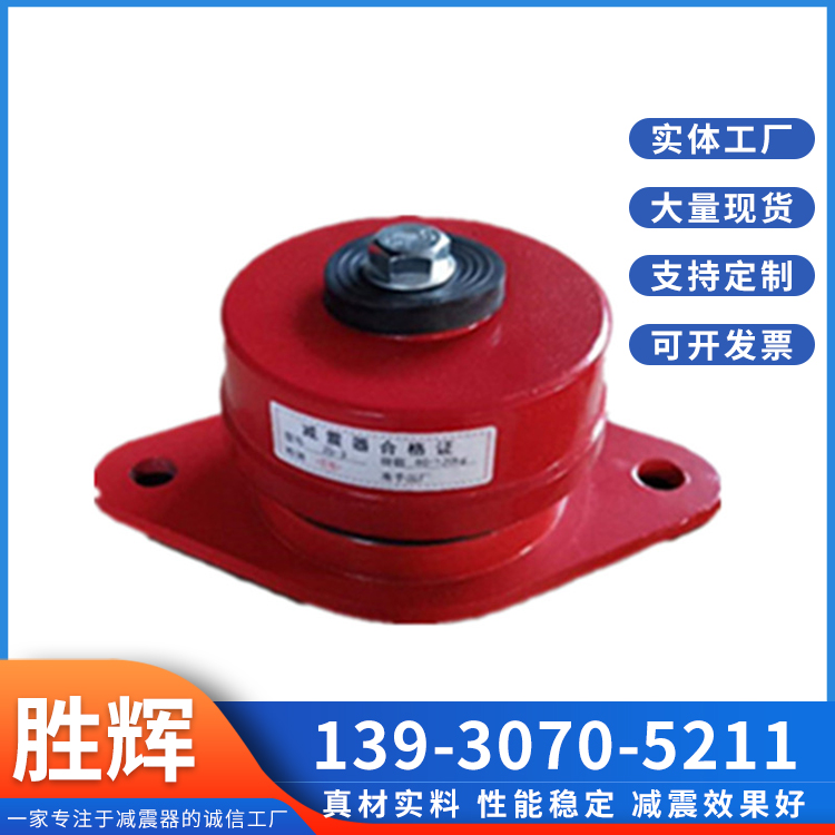 Shenghui ZD damping spring shock absorber, fan shock absorber, water pump shock absorber pedestal, air conditioning, floor mounted punch press