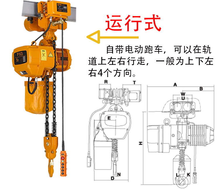 PXD 0.5 ton operating electric hoist chain hoist 380V up, down, left, right electric version