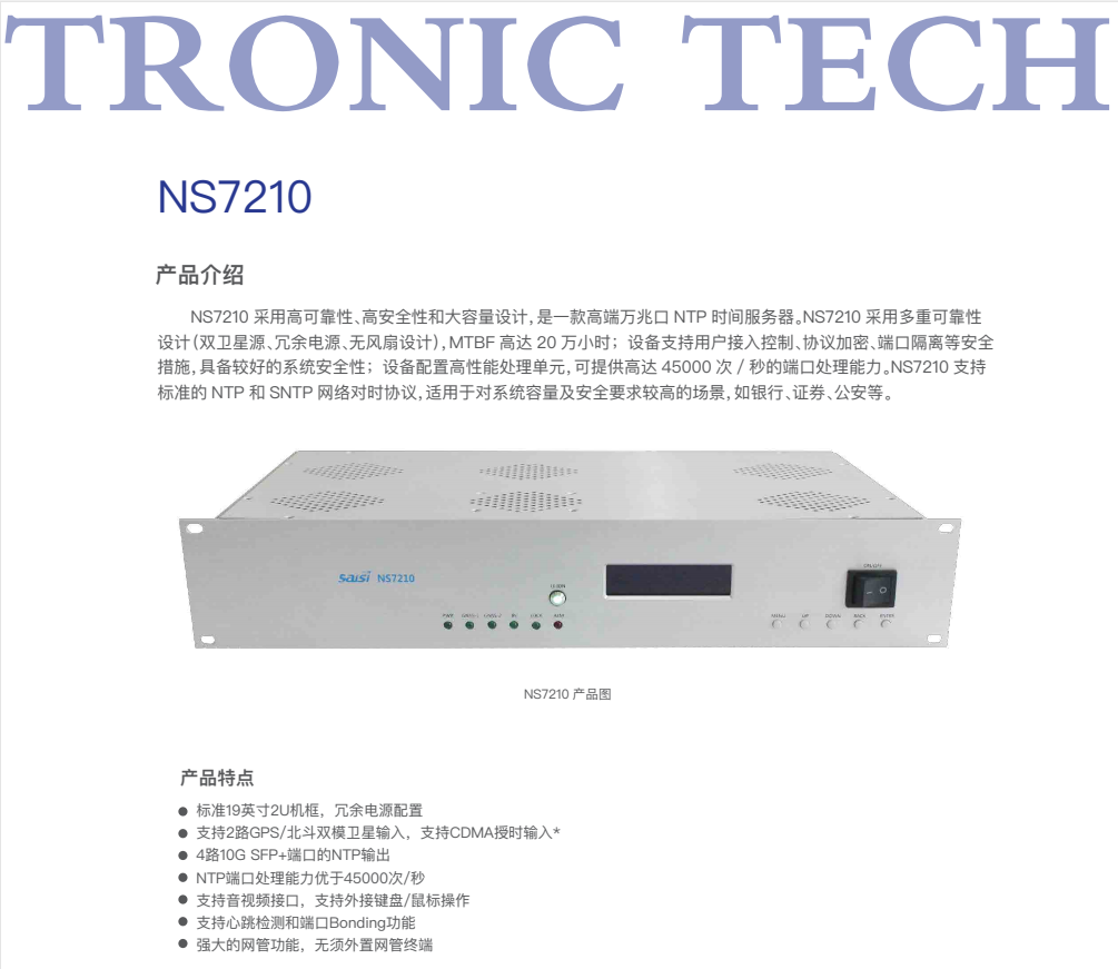 NS7210 NTP Network Timing Server Intelligent Integrated Clock Customization Factory Direct Delivery