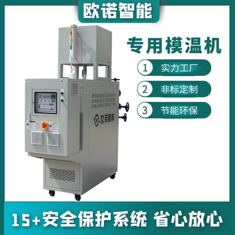 涂布机专用模温机 产品备件充足 随时发货选欧诺智能
