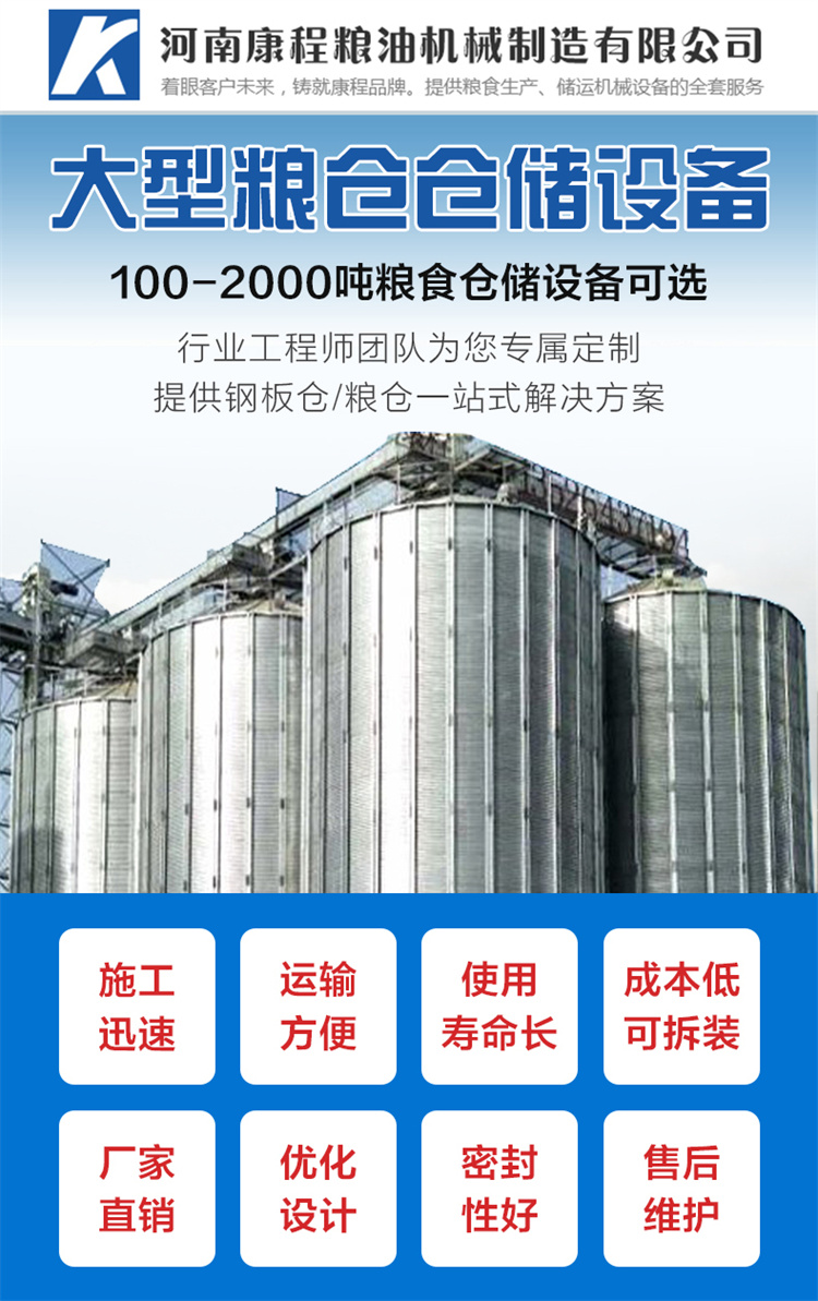 Kangcheng prefabricated sorghum silo 1000T galvanized grain vertical silo bulk supply steel plate grain silo thickened material