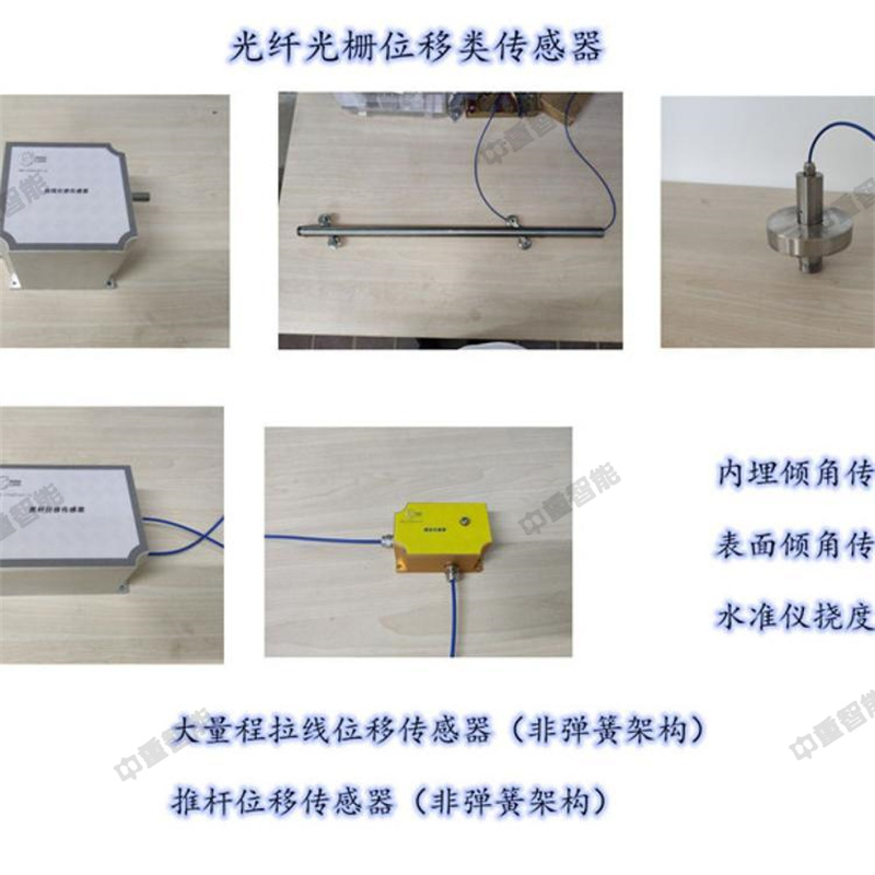 Zhongzhong Intelligent Technology sells Dumpy level deflection meter fiber grating settlement meter