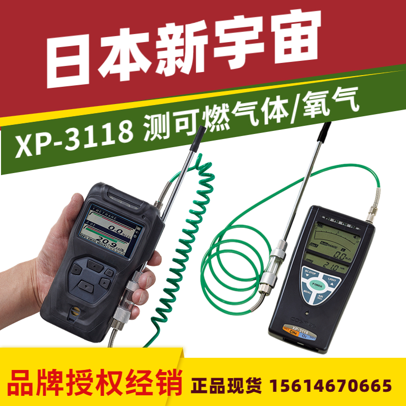 New Universe XP-3118 Composite Combustible Gas Detector, Oxygen and Explosion Detector, New Model XP-3318II