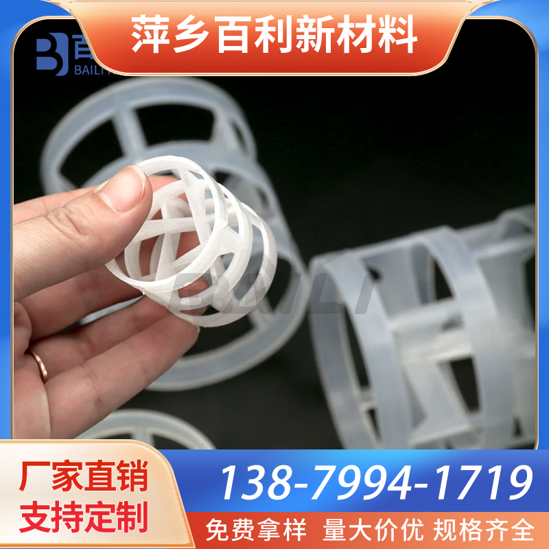 Baili Supply 84 Inner Arc Ring Plastic Chemical Packing Tower VSP Eight Column Arc PP Mailer Ring Packing