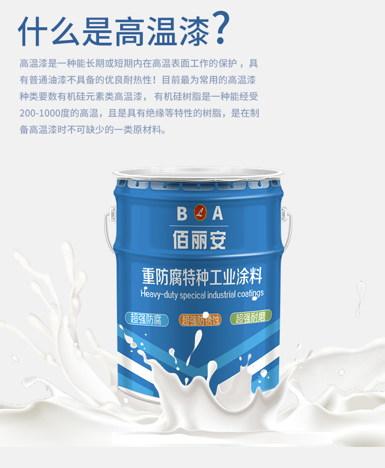 Bailian organic silicon high-temperature resistant paint has good wear resistance for pipeline chimneys, high-temperature resistant and anti-corrosion coatings