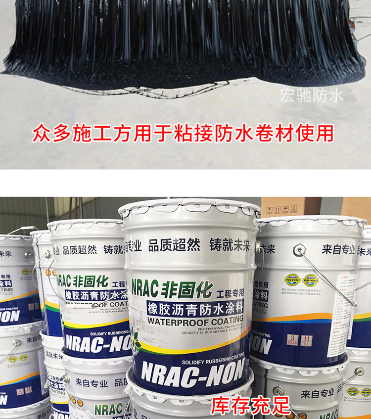 Non curing rubber asphalt waterproof coating, high elasticity asphalt coating, adhesive roll roofing, basement road