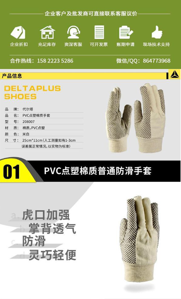 DELTA Delta CP149 PVC Dotted Plastic Cotton Gloves 208007 Sweat-absorbing and Breathable Construction Site Use