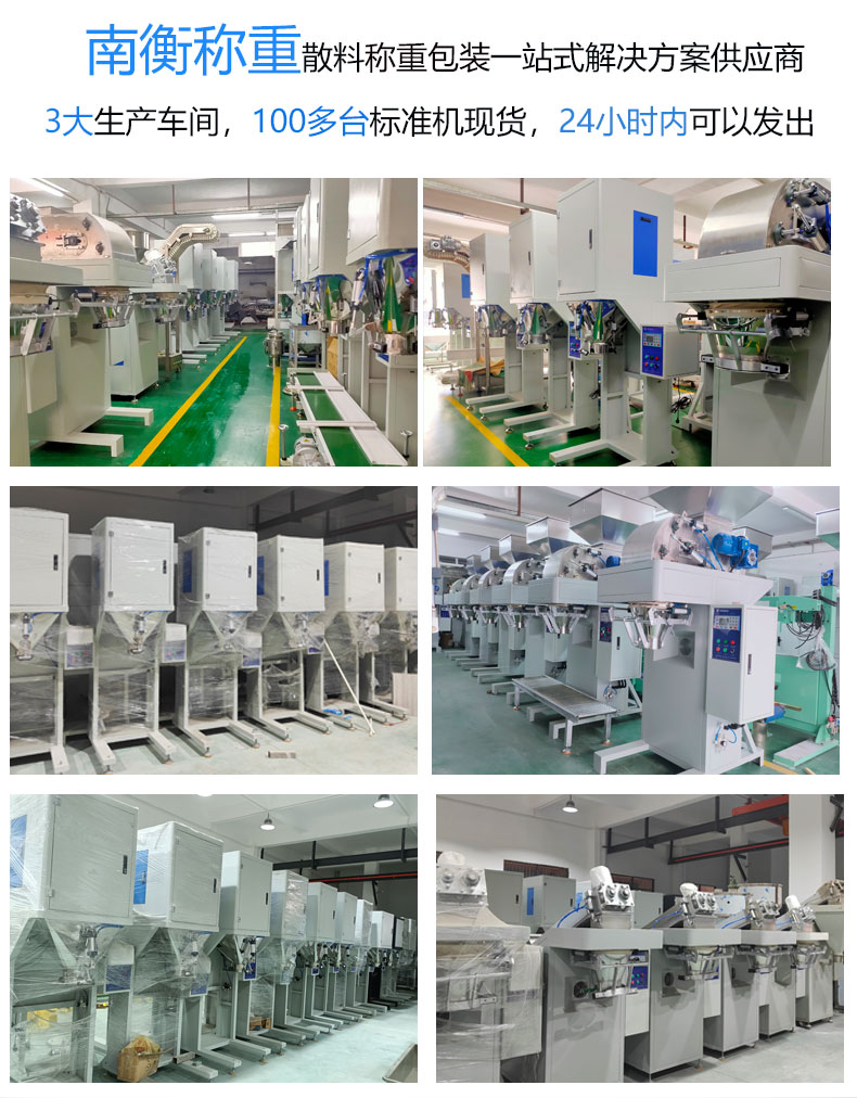 Weighing and Packaging Integrated Machine 25kg Automatic Quantitative Packaging Machine Packaging Scale Nanheng