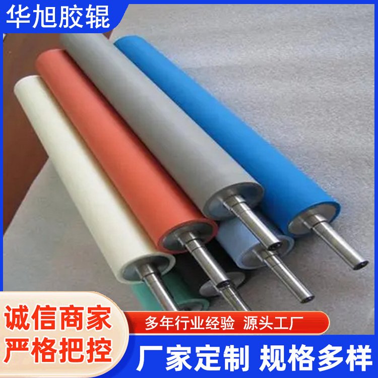 厂家直供 印刷机械用 送纸胶辊 生产厂家 真材实料 华旭