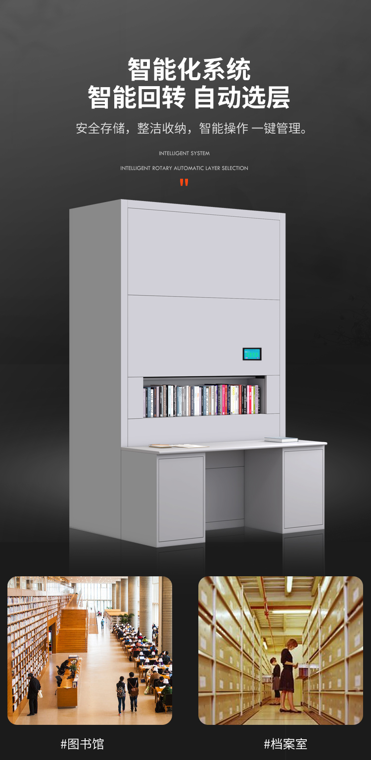 Intelligent file rotation cabinet Automatic file lifting and positioning layer selection cabinet Computer networked storage cabinet