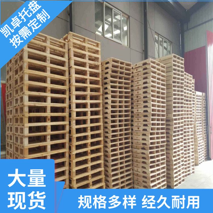 凯卓 实木木栈板 叉车进入木托板 物流木卡板木架 工业木托盘