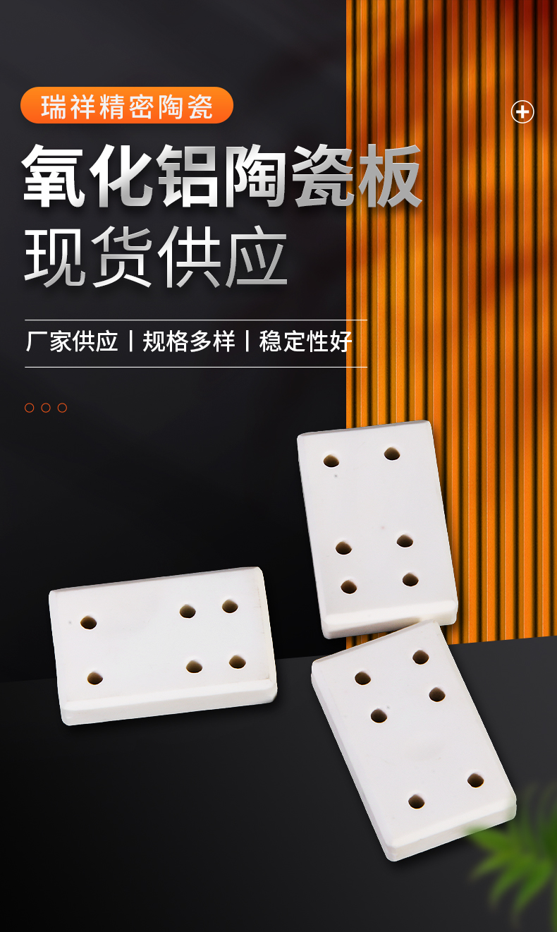 Aluminum oxide ceramic plate insulation, wear resistance, high temperature resistance, and customizable Ruixiang ceramics