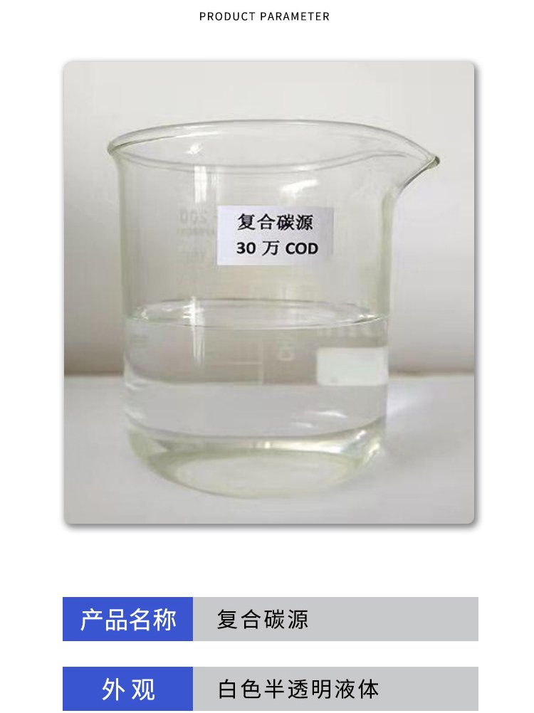 A new type of composite carbon source for clean water with colorless COD of 200000 effectively reducing total nitrogen removal