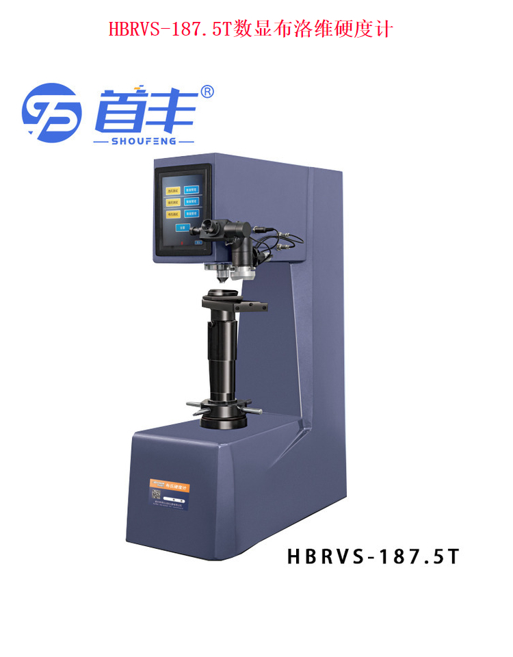 HBRVS-187.5T digital display Brinell hardness tester with simple operation and high detection rate