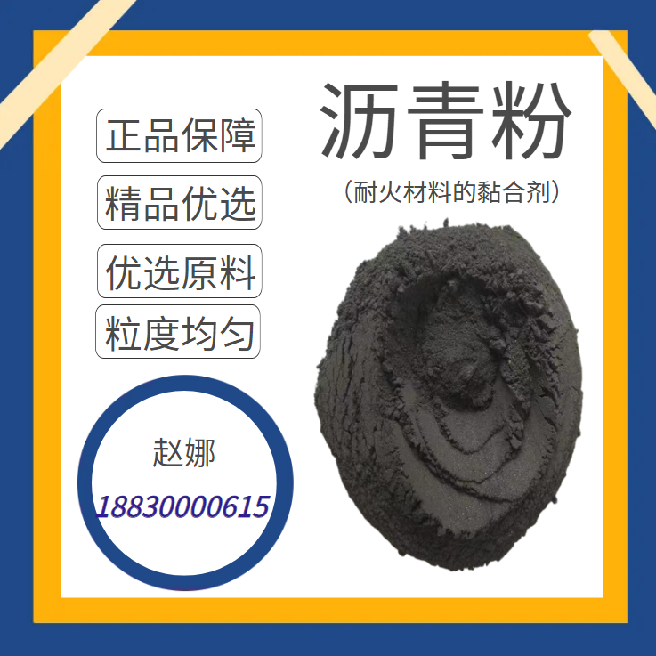 The particle size of high-temperature coal tar pitch powder made of zinc, German and Japanese new materials can be processed according to requirements for the production of large fabrics and furnace materials