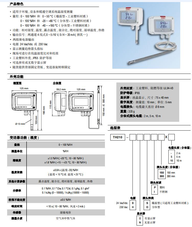 Kaimao KIMO TH210 multifunctional temperature and humidity transmitter for HVAC system temperature and humidity measurement