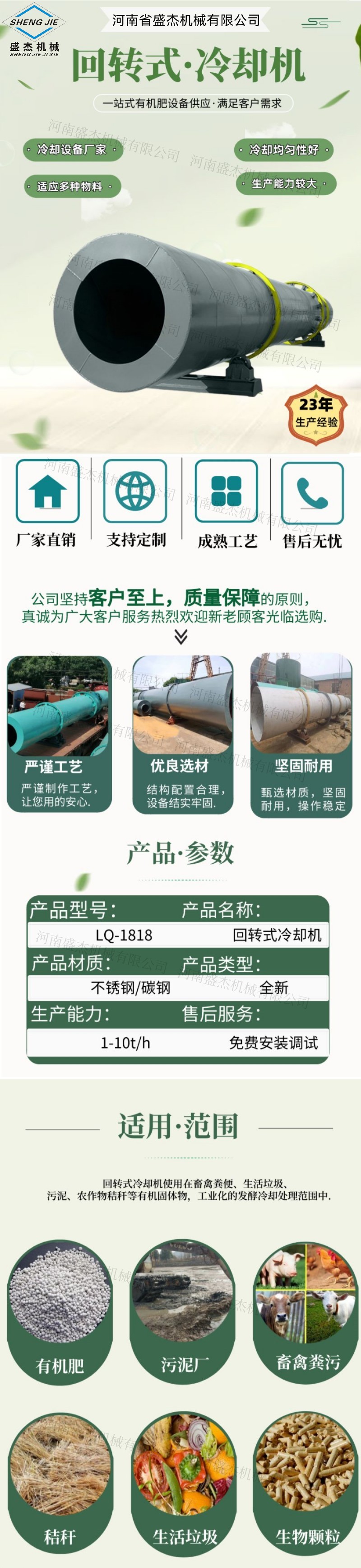 Rapid cooling equipment for Manure granule processing of livestock manure Rotary cooler