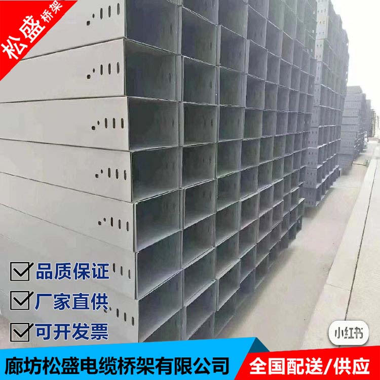 The construction of Songsheng trough type cable tray is convenient for selling Bus duct at the source, which is supplied nationwide