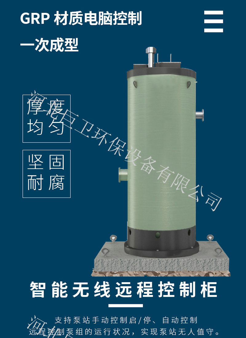 Remote Control of Prefabricated Pump for Elevating Sewage and Rainwater Pipe Network of Juwei FRP Integrated Pump Station