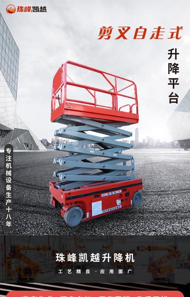 12 meter self-propelled scissor fork lift, fully self-propelled hydraulic lift, customized by the manufacturer