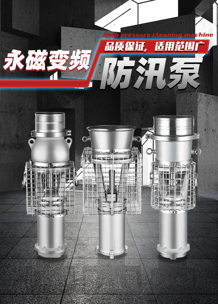 Jingong Machinery's permanent magnet flood control pump has a light body, small volume, large flow rate, and high head