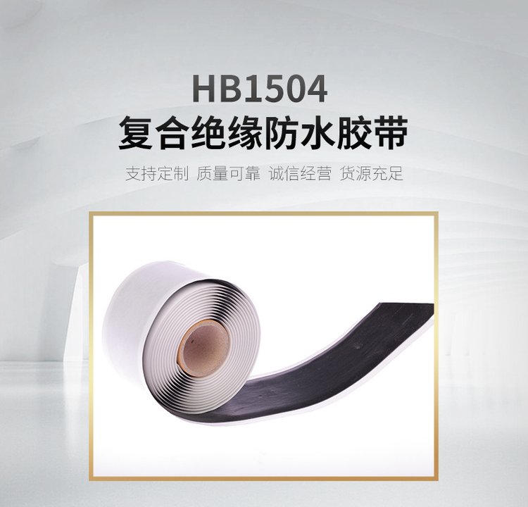 Black composite insulation tape 1.65/1.8mm electrician electrical waterproof insulation material cable sealing tape wholesale DEASSCO